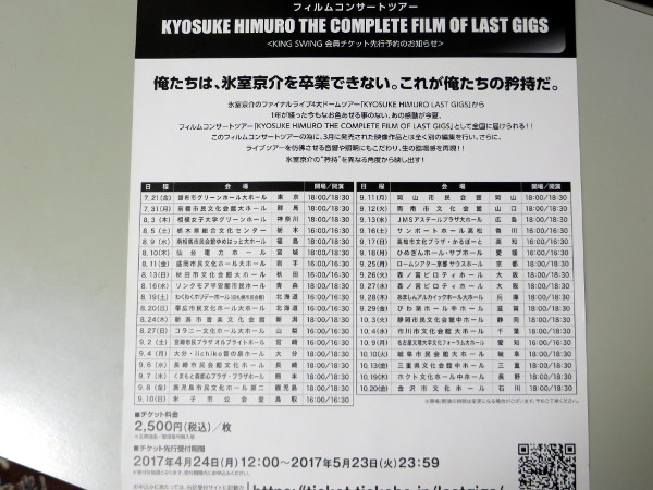 フィルコンツアー「KYOSUKE HIMURO THE COMPLETE FILM OF LAST GIGS」