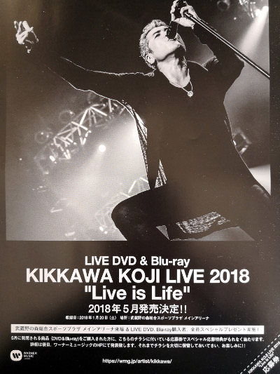 「KIKKAWA KOJI LIVE 2018 “Live is Life”」@武蔵野の森総合スポーツプラザ
