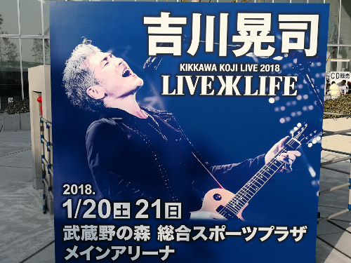 Blu-ray&DVD「KIKKAWA KOJI LIVE 2018 “Live is Life”」リリース決定