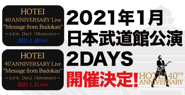 日本武道館公演＆「tokyo」30周年盤リリース