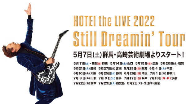 「HOTEI the LIVE 2022 “Still Dreamin’ Tour”」発表！