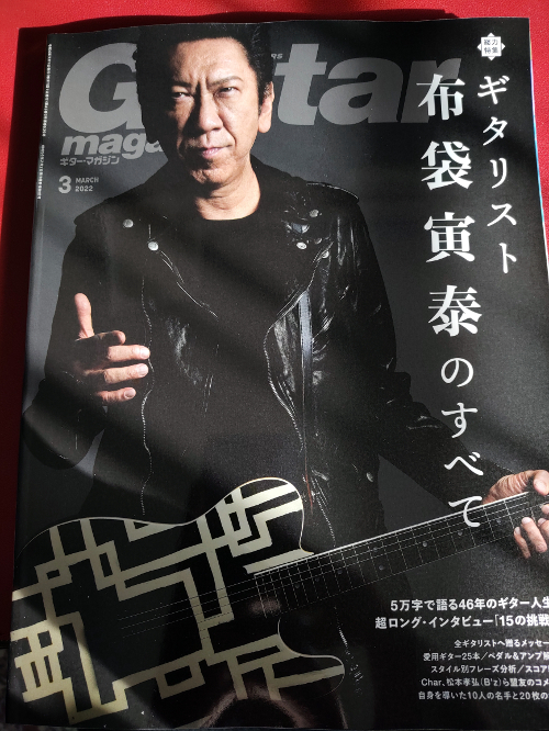 ギター・マガジン 2022年3月号