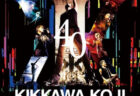 Blu-ray&DVD「KIKKAWA KOJI 40th Anniversary Live」リリース決定