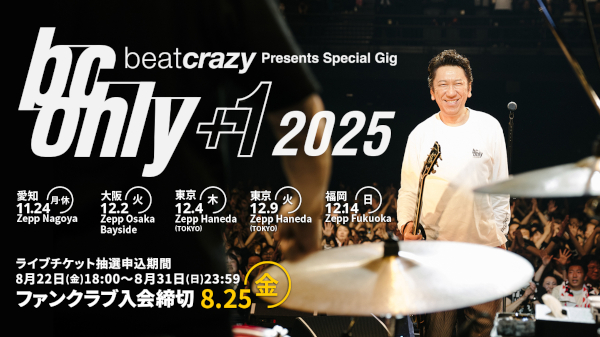 今年の「B.C. ONLY +1 2025」は4都市5公演